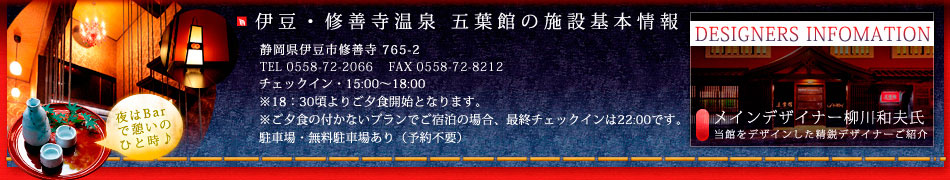 五葉館の施設基本情報